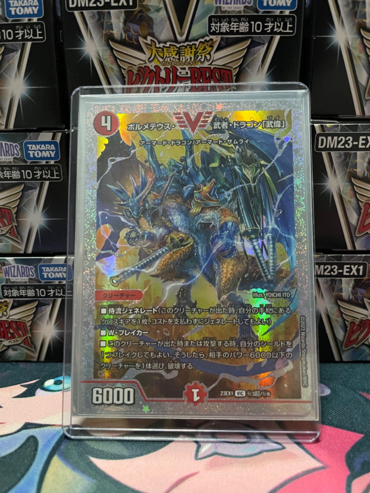 ボルメテウス武者ドラゴン武偉 ダイヤモンド - メルカリ