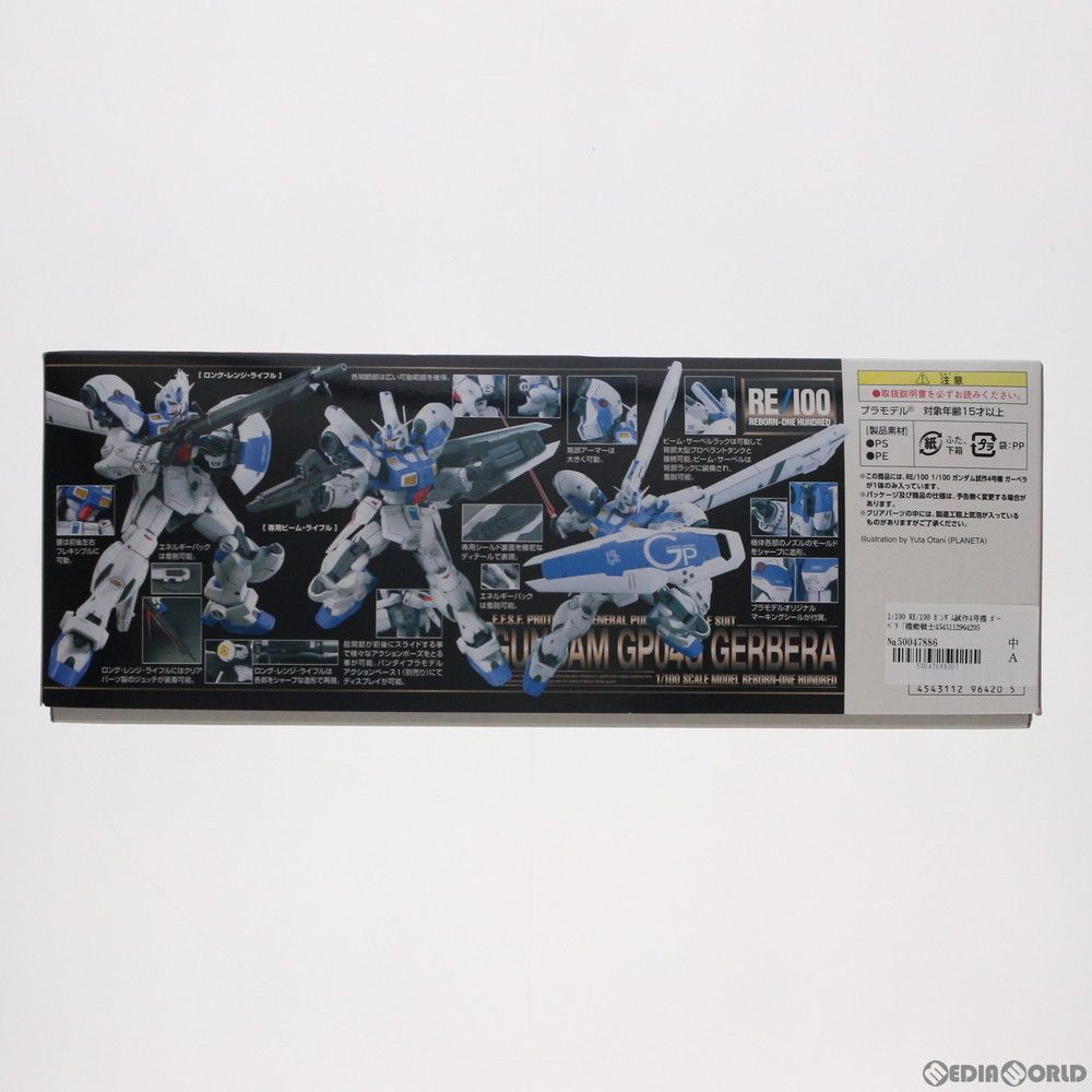 RE/100 1/100 ガンダム試作4号機 ガーベラ 機動戦士ガンダム0083