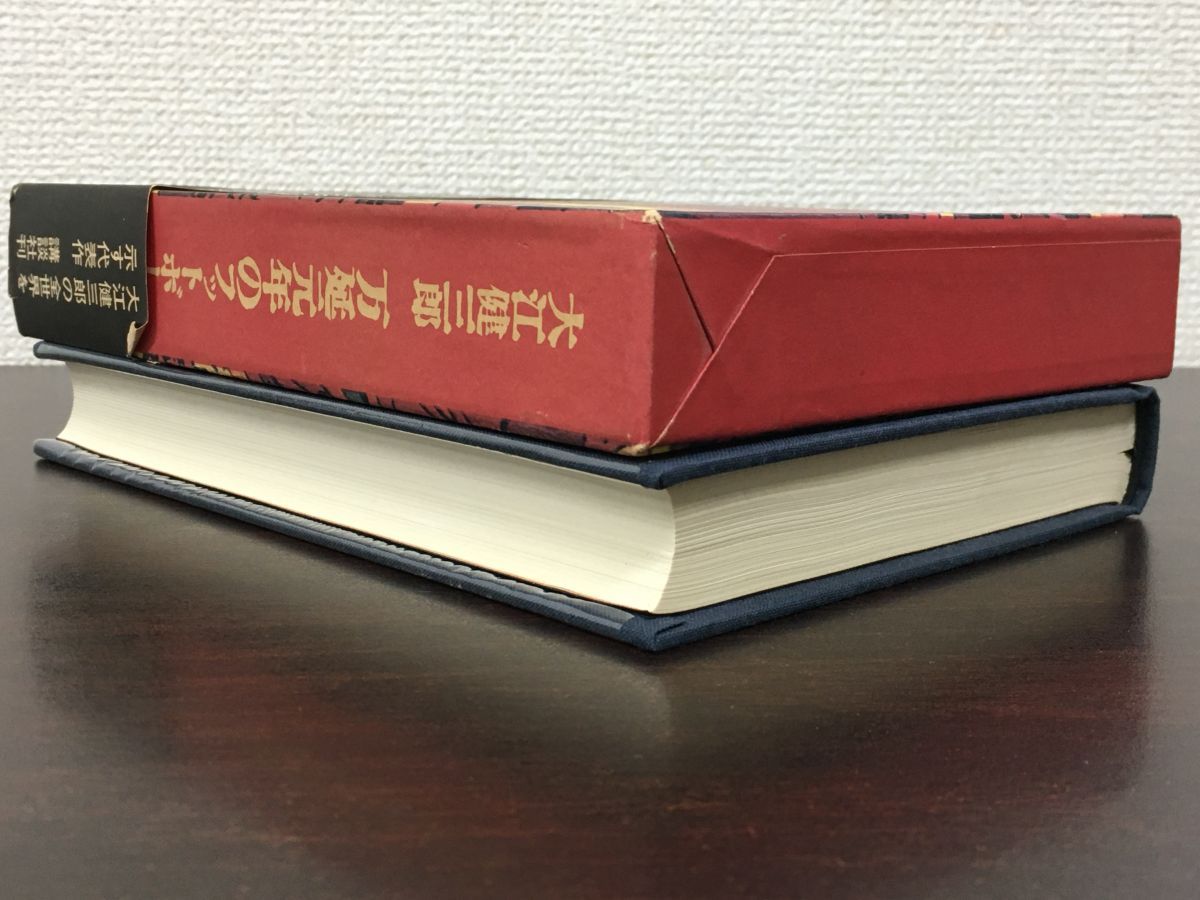 万延元年のフットボール　大江健三郎 ／講談社 1967年　文芸時評集付き