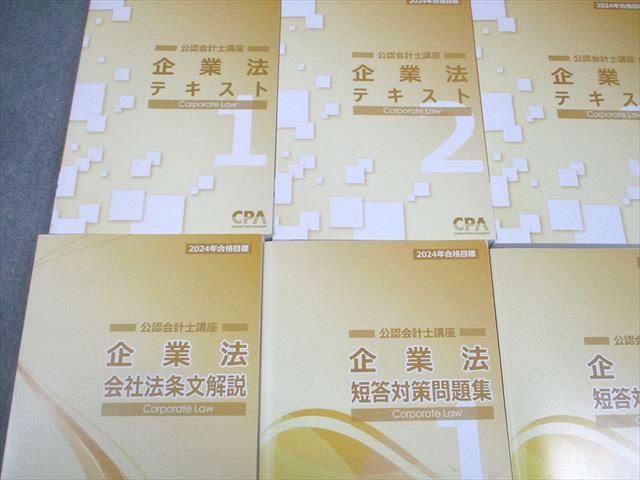 CPA会計学院 公認会計士講座 企業法 テキスト/短答対策問題集/会社法条文解説 2024年合格目標 未使用品 計6冊 000L4D CPA会計学院 公認会計士講座 企業法 テキスト1〜3/論文対策集