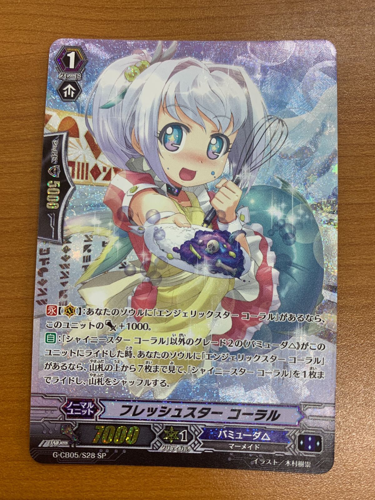 カードファイトヴァンガード シャイニースターコーラル SP