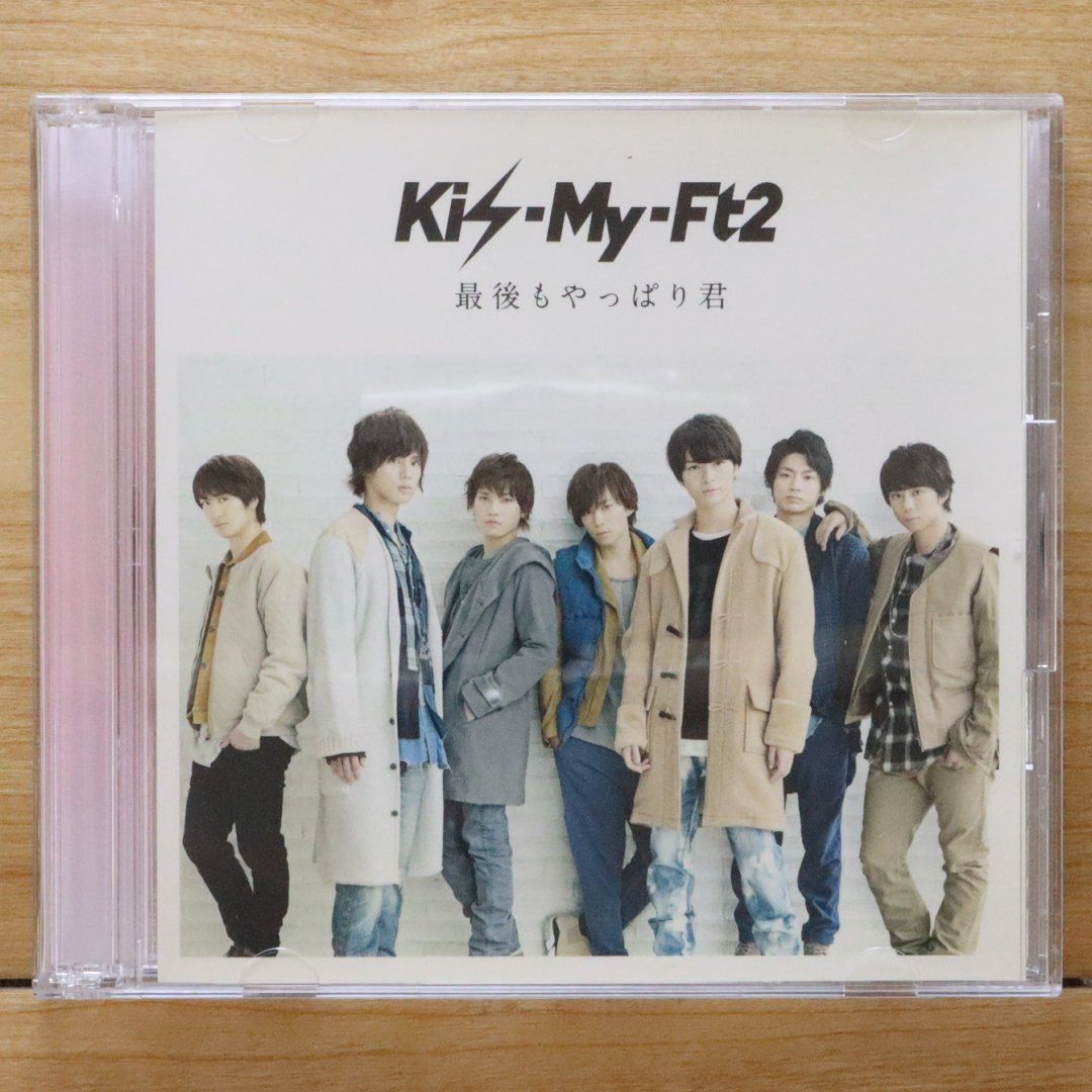 Kis-My-Ft2 - え出品 中古CD☆キスマイフットツー/Kis-My-Ft2□ 最後もやっぱり君