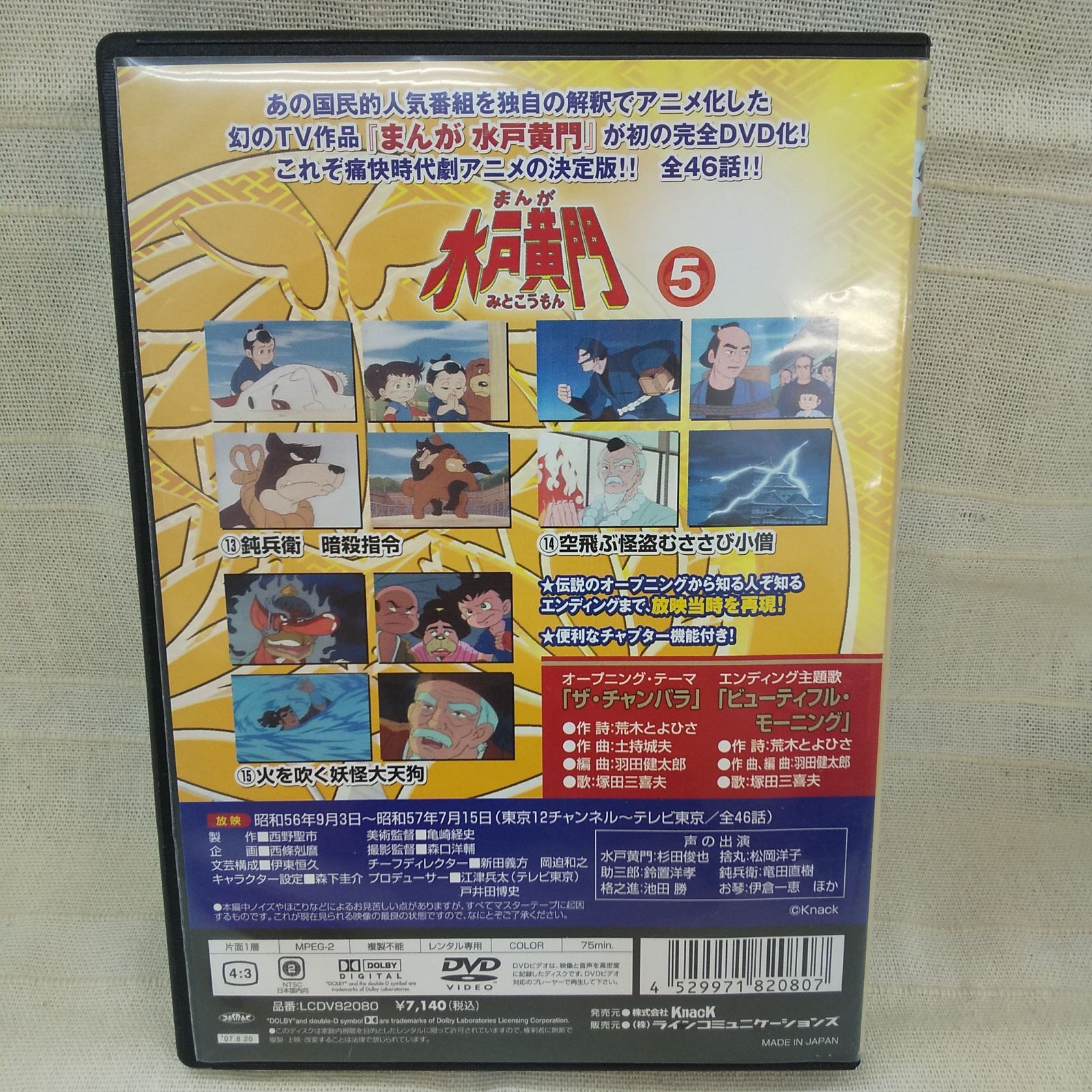 まんが水戸黄門13 [DVD] Amazon.co.jp: まんが水戸黄門13 [DVD] : 杉田俊也, 鈴置洋孝