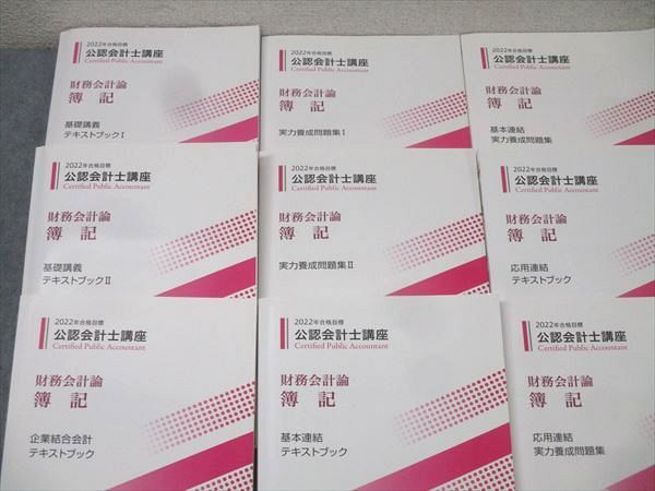 資格合格クレアール 公認会計士講座 財務会計論 簿記 基本/応用