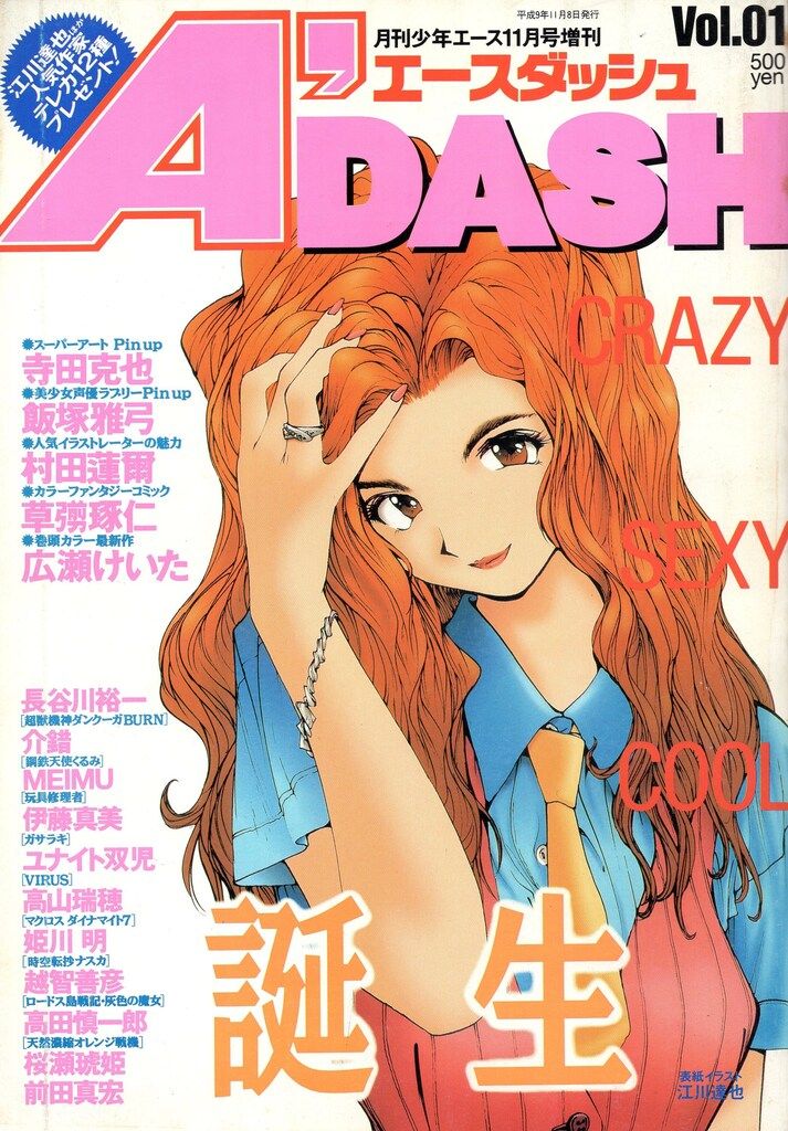 エース桃組 月刊少年エース1月号増刊 2005Winter | 角川書店 |本