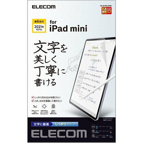 【新品・5営業日で発送】ELECOM エレコム iPad mini 第6世代(2021年モデル)／保護フィルム／ペーパーライク(TB-A21SFLAPNH)