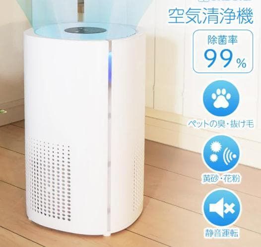 空気清浄機 除菌率99％ ペット臭対策 軽量 静音 タイマー付き