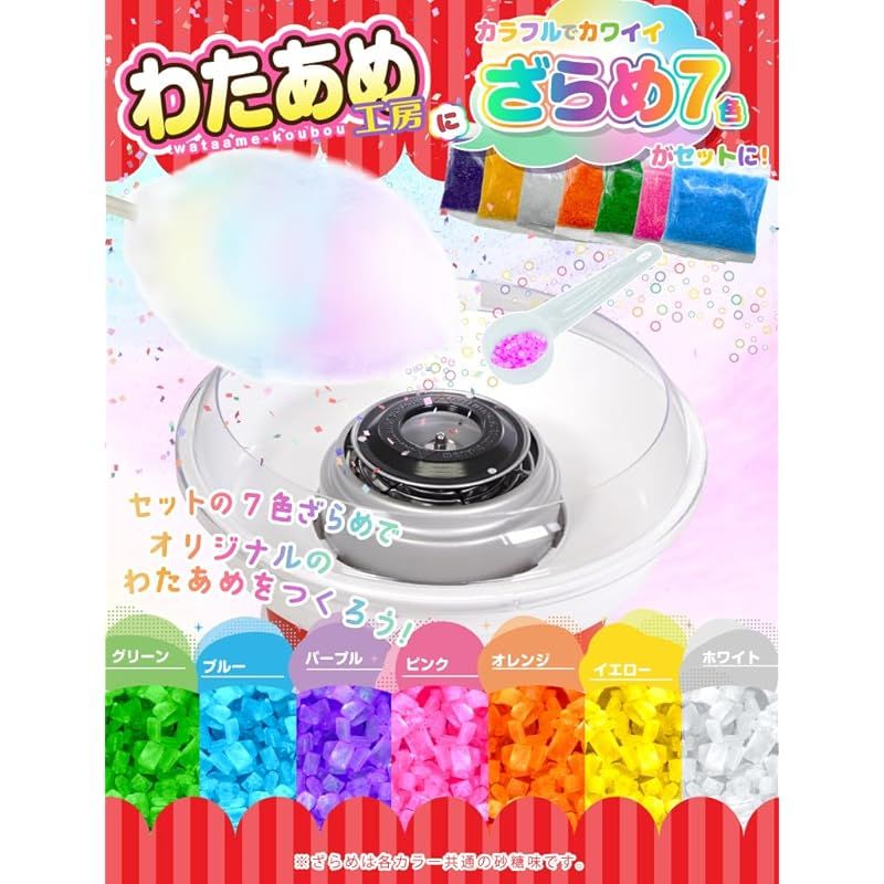 綿菓子メーカー