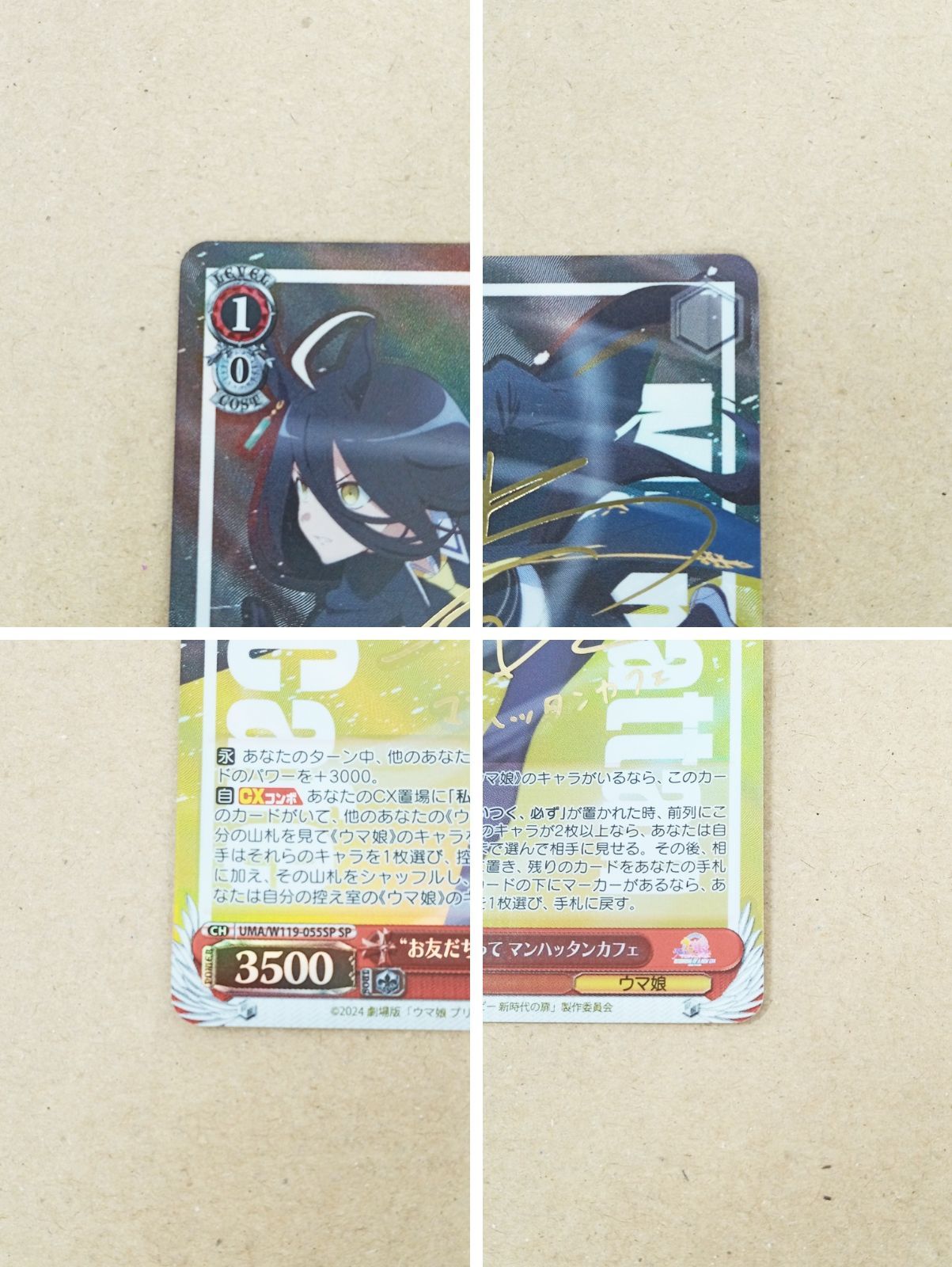 ヴァイスシュヴァルツ “お友だち”を追って マンハッタンカフェSP UMA