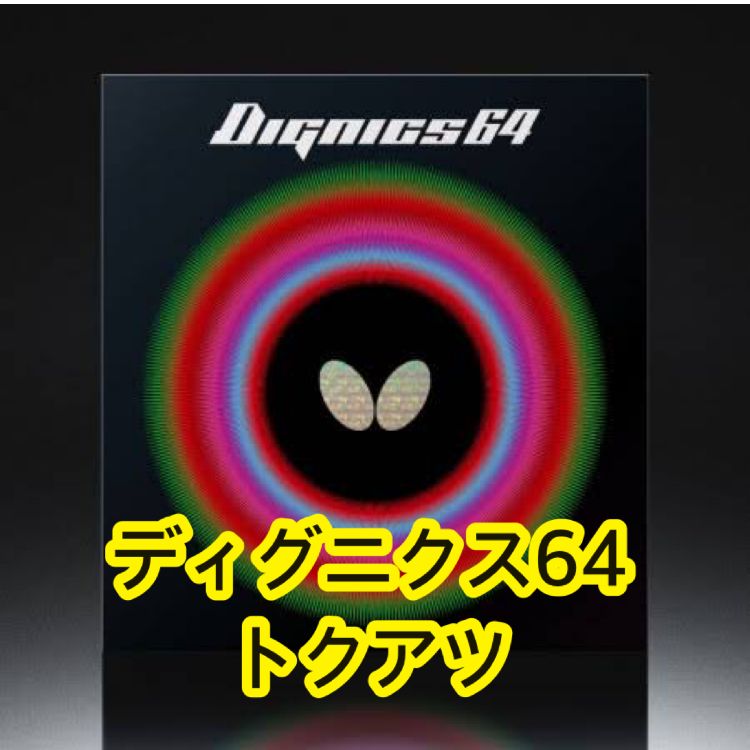 ディグニクス64 赤黒トクアツ - メルカリ
