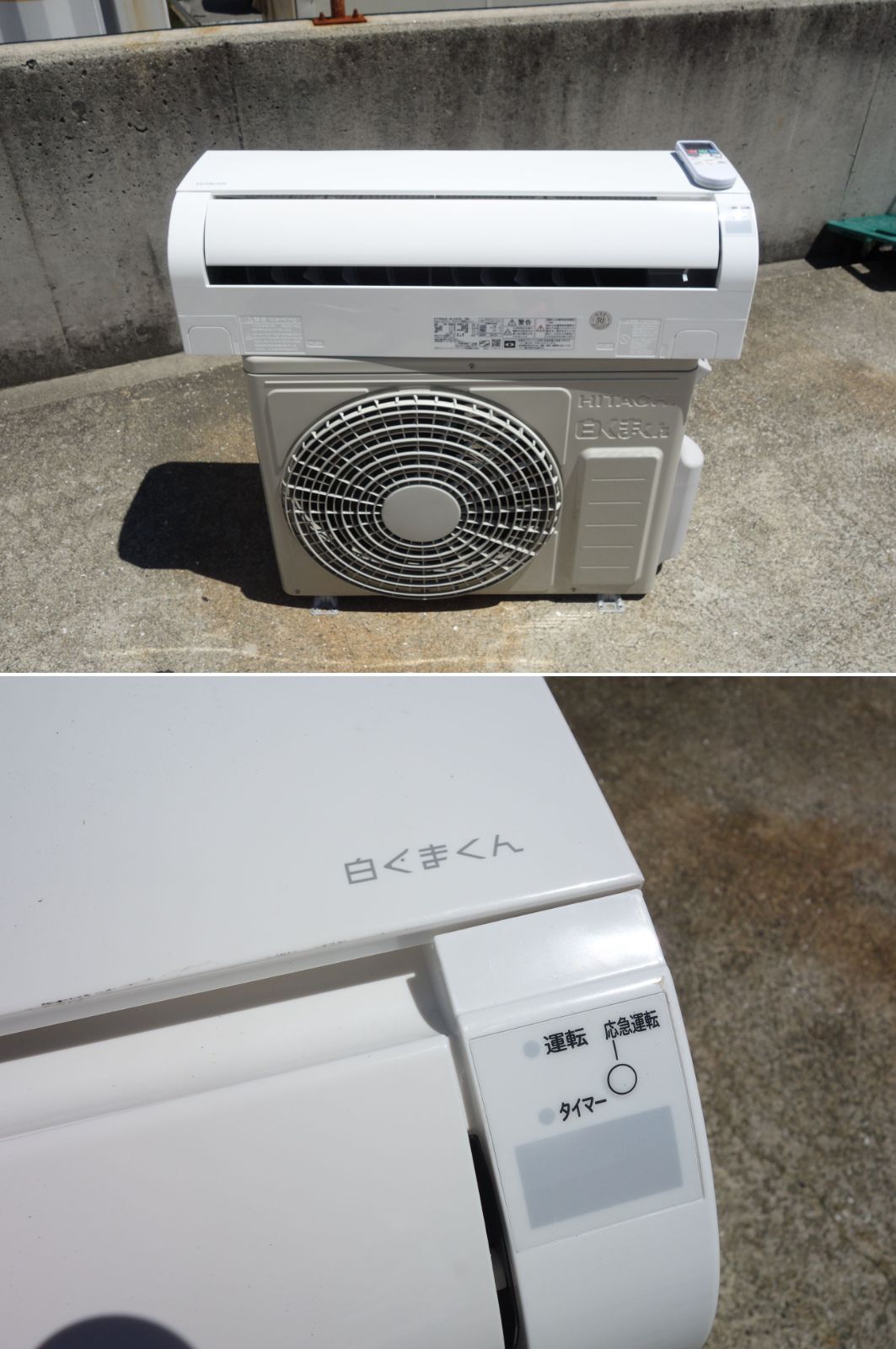 中古】M▽日立 ルームエアコン 2022年 2.2kw ～8畳 白くまくん 標準 