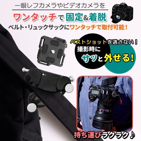 カメラクイックリリース カメラ ホルダー カメラホルダー カメラホルスター クリップ アクセサリー ストラップ デジカメ thumbnail 2