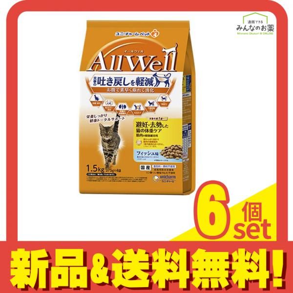 AllWell オールウェル 避妊 去勢した猫の体重ケア筋肉の健康維持用フィッシュ味 375g× 4袋入 1.5kg 6個セット