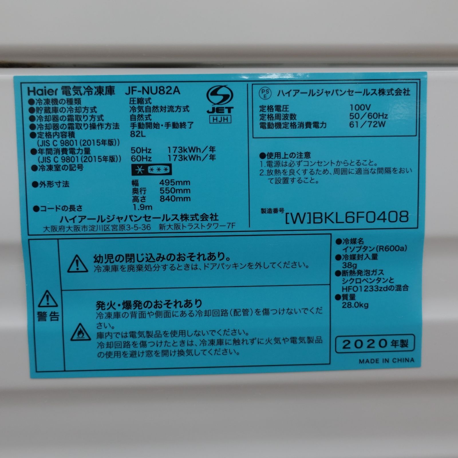 ハイアール 82L1ドアフリーザー