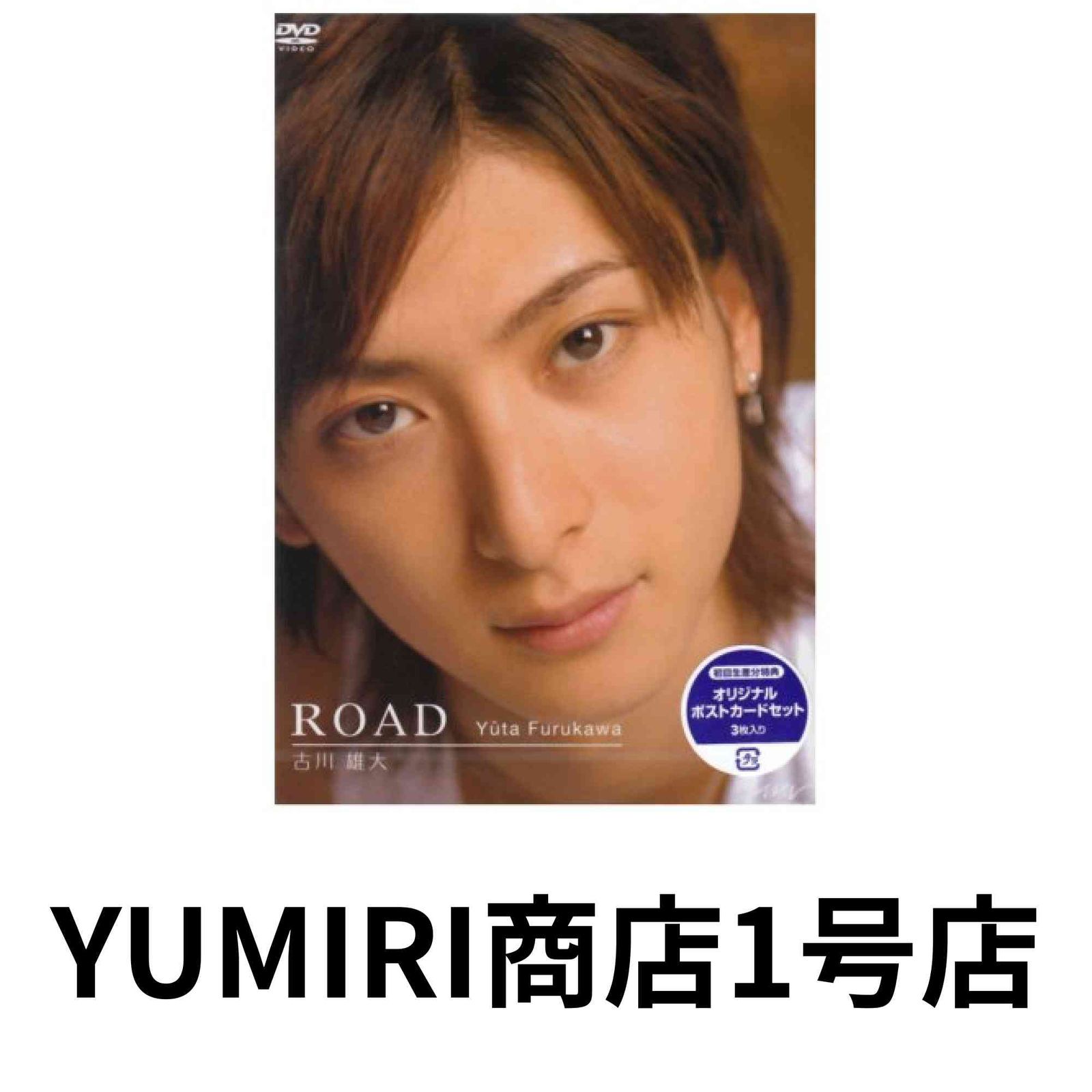 古川雄大 MEN'S DVD SERIES 「Road」 僕たちの地球ロード In AUSTRALIA