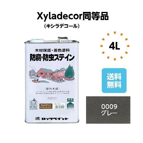 キシラデコール同等品 防腐防虫ステイン 4L グレー 木部 塗料