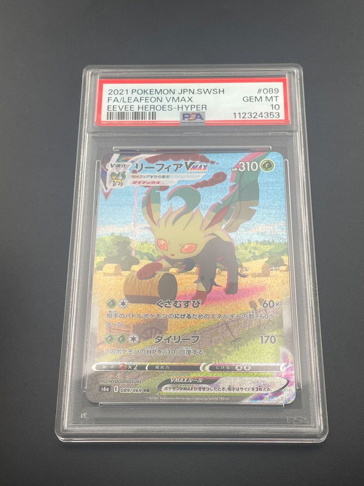 【鑑定品】PSA10 リーフィアVMAX s6a 089/069 強化拡張パック 鑑定品】PSA10 リーフィアVMAX s6a 089/069 強化拡張パック