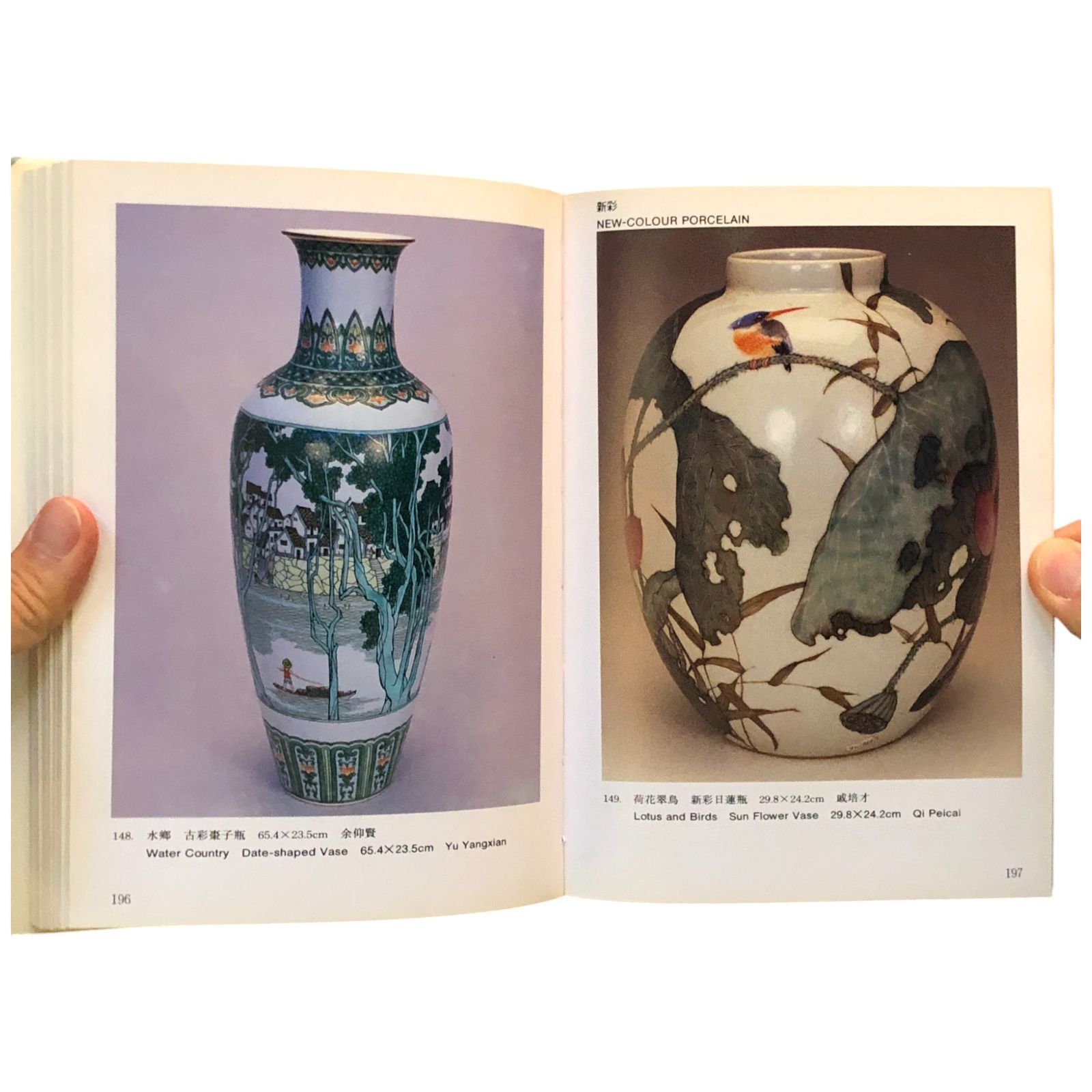 景徳鎮陶瓷大全 藝術家出版社 1993年5月25日 ☆中国美術/陶磁器/磁器