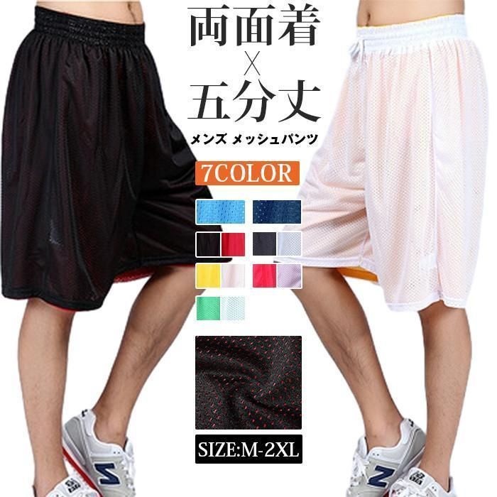 公式サイト - ハイブランドの新作が続々登場 リバーシブル バスパン バスケットボール メッシュパンツ メンズ ウェア