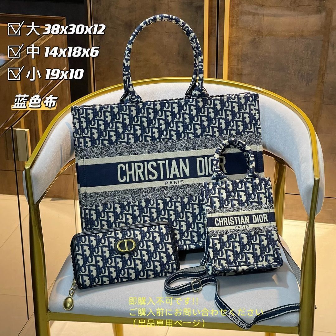 人気 Christian Dior クリスチャンディオール トートバッグ ショルダーバッグ 財布 3点セット