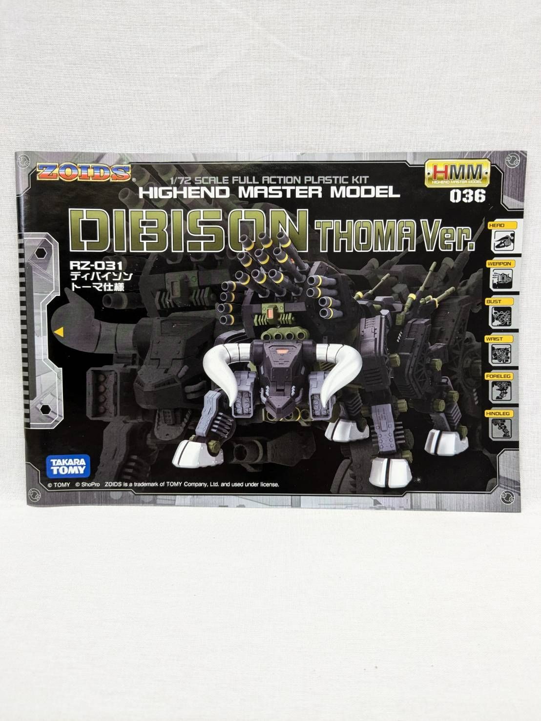 ZOIDS HMM RZ-031 ディバイソン トーマ仕様 1/72 プラモデル / ゾイド  