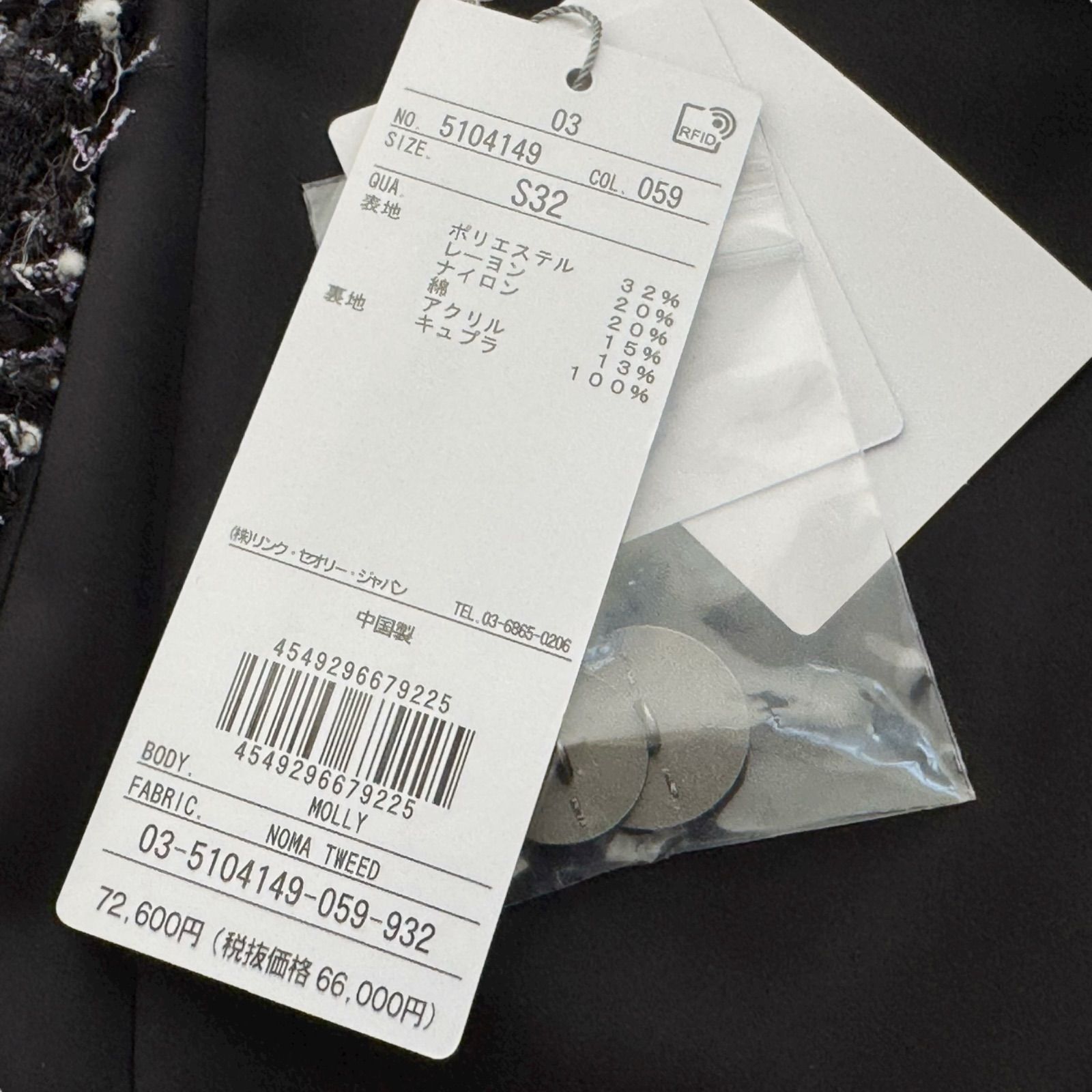 ツイードジャケット