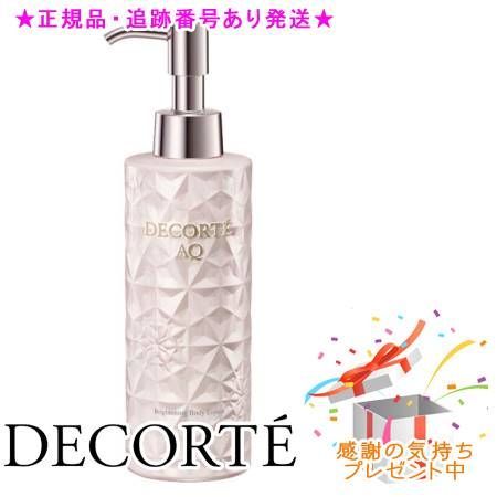 DECORTE コスメデコルテ AQ ラディアンス スムース ブライトニング ボディミルク 200ml プレゼント付