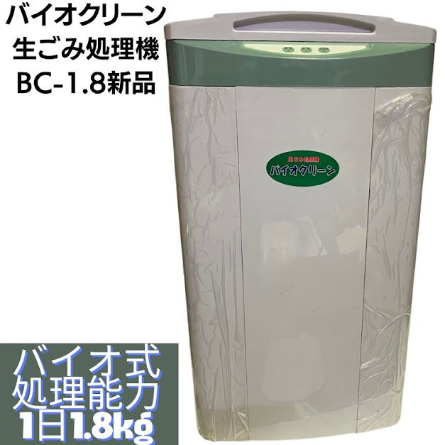 動作確認済】【中古】スターエンジニアリング 家庭用生ごみ処理機 バイオクリーンBC1.8 - メルカリ