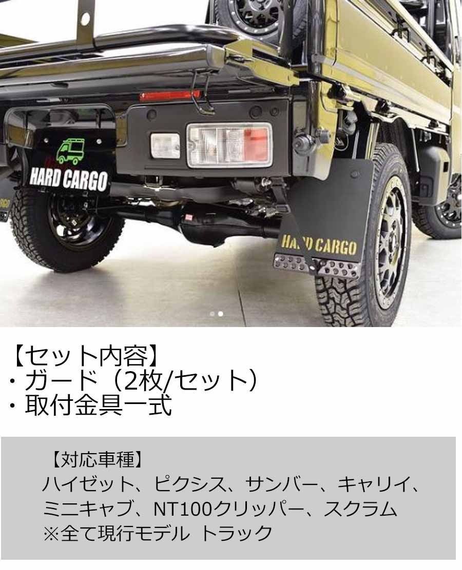 ハードカーゴ マッドフラップ 色シルバーアルマイト×グレーロゴ 現行