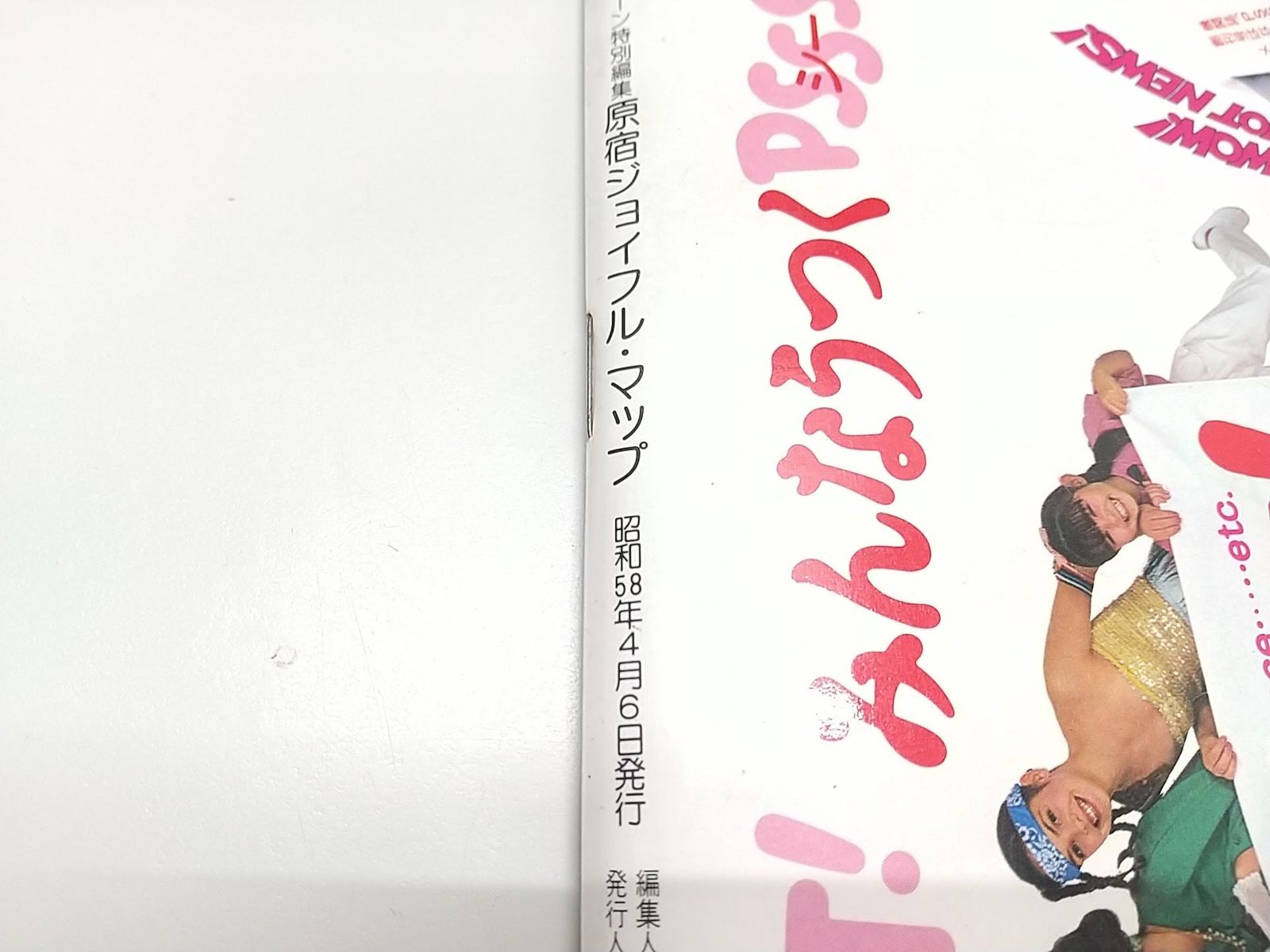 原宿ジョイフル