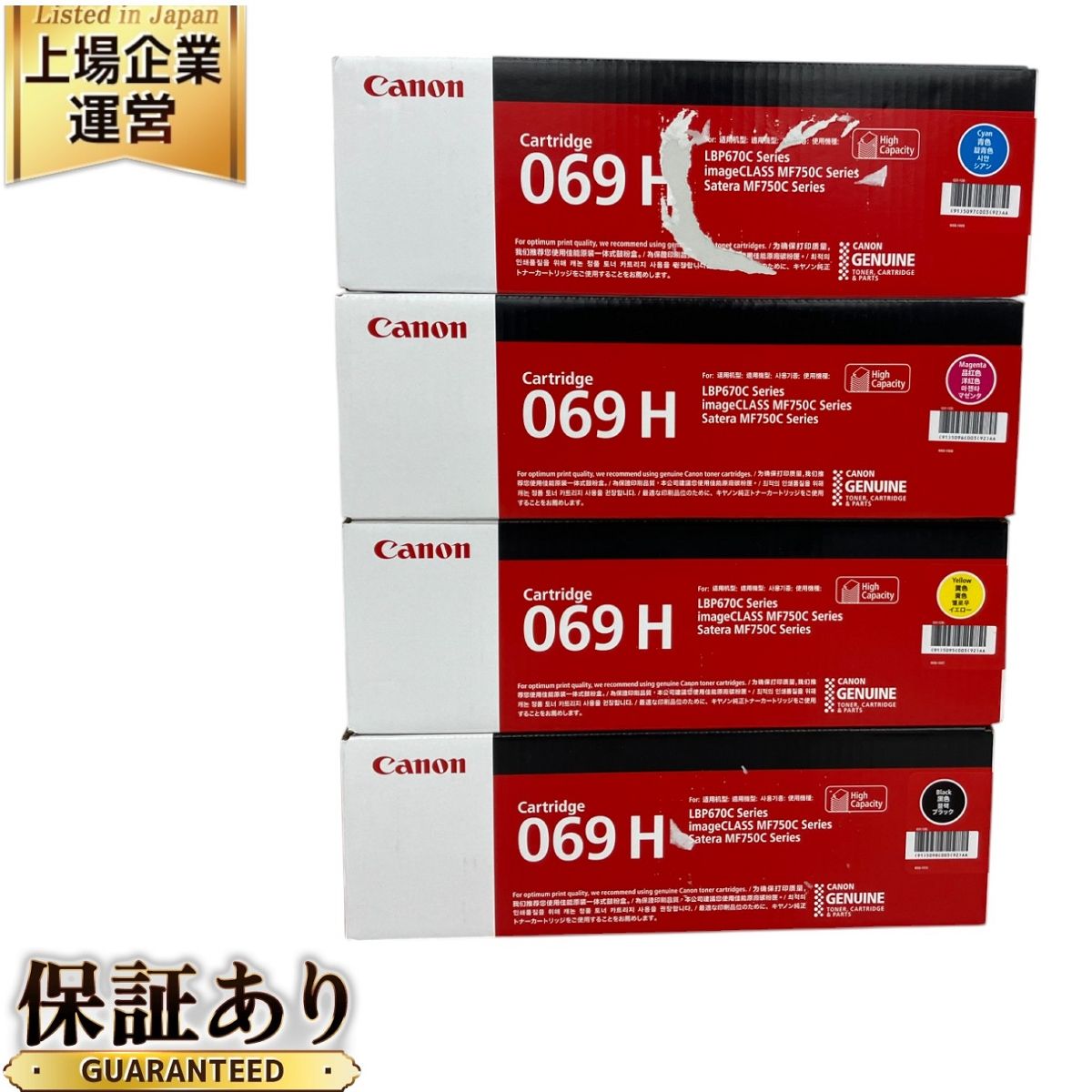 Canon キャノン CRG-069H ブラック シアン マゼンタ イエロー 純正トナー カートリッジ  4色セット 未使用 K9682536