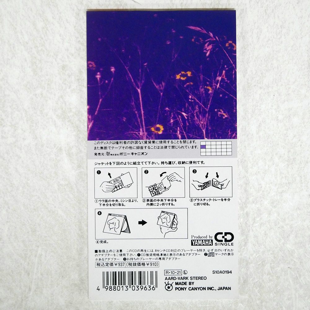 廃盤8㎝】【未開封】あたいの夏休み／中島みゆき 8センチCDシングル