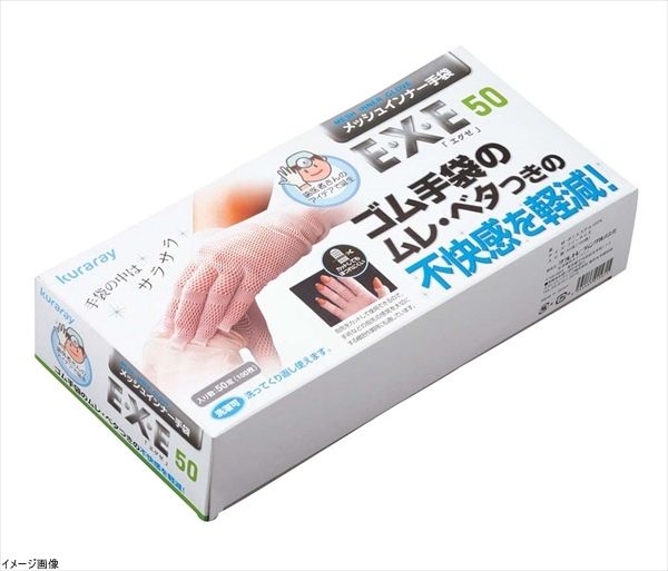 クラレ メッシュインナー手袋 50組入 EXE50