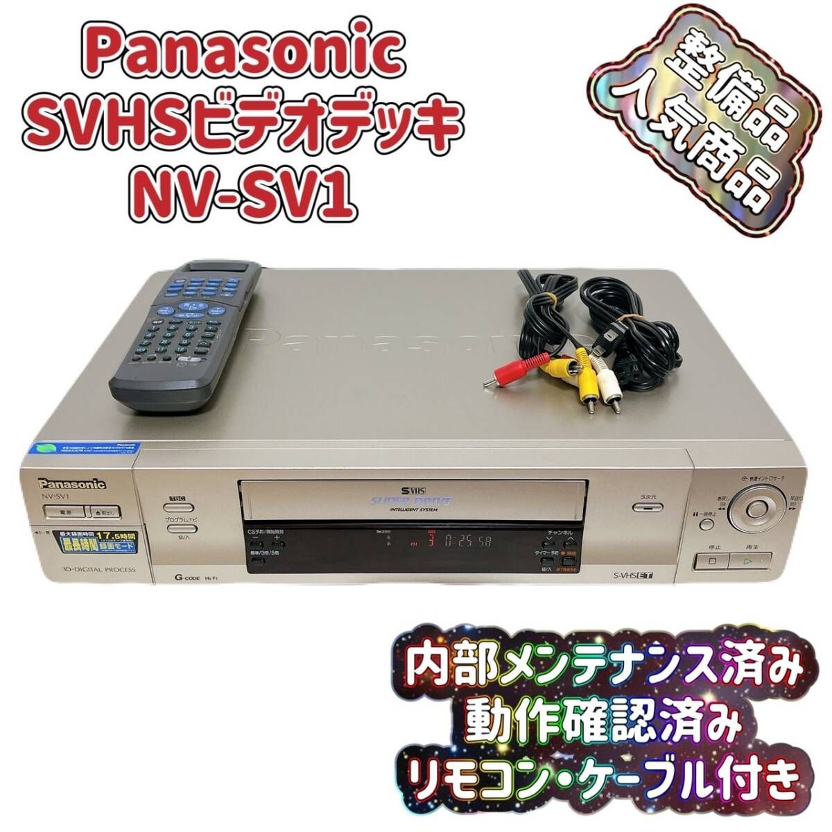 パナソニックVHFビデオNVHX33 G