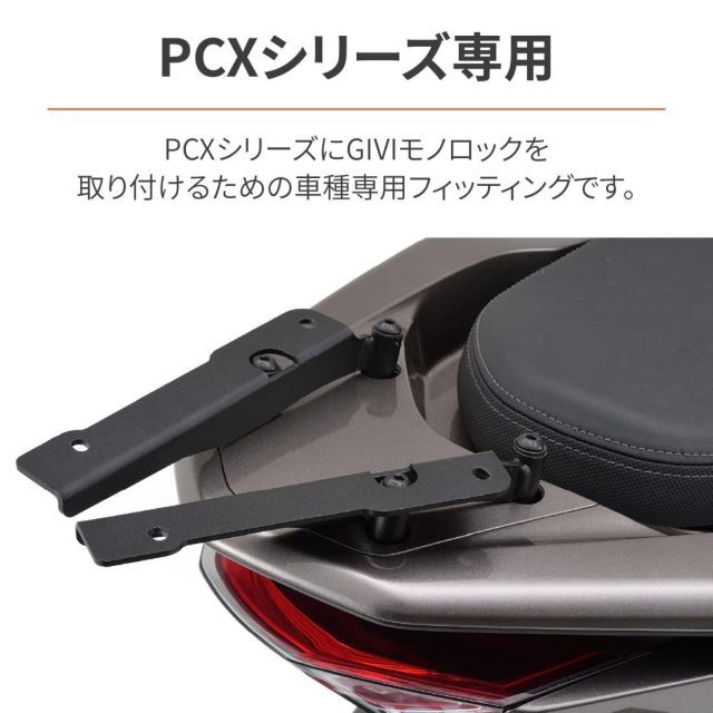 GIVI ジビ バイク用 ケース フィッティング モノロック PCXシリーズ適合 SR1190 23946