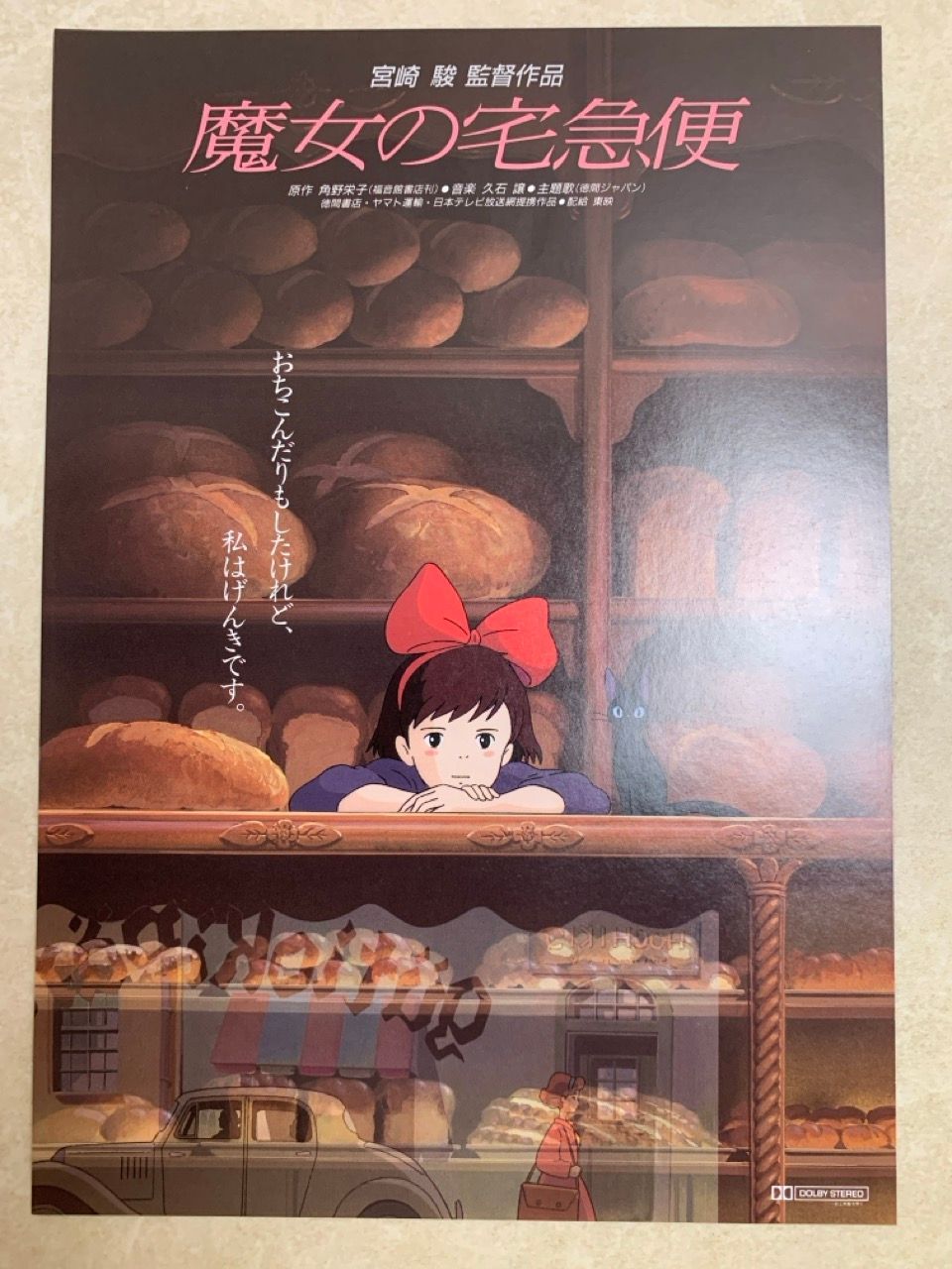 宮崎駿「魔女の宅急便」プレスシート、チラシ、スチール、劇場パンフ＋オマケセット 映画 チラシ 魔女の宅急便 ジブリ 宮崎駿 - メルカリ