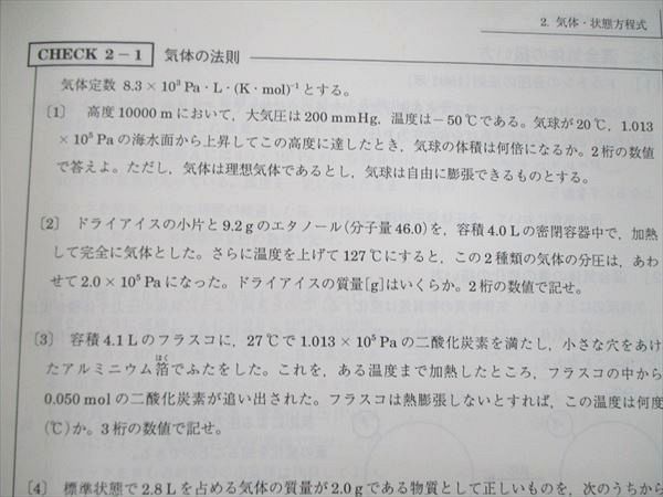 US85-161 駿台 2016/17 冬期 化学総整理I（計算問題の攻略）テキスト 10m0B - メルカリ