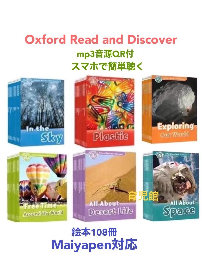 Oxford Read and Discover 1-6　マイヤペン対応 洋書オックスフォード