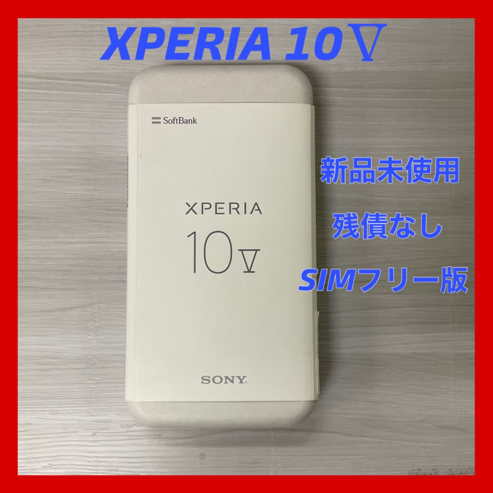 新品未使用Xperia10V ホワイト 128GB