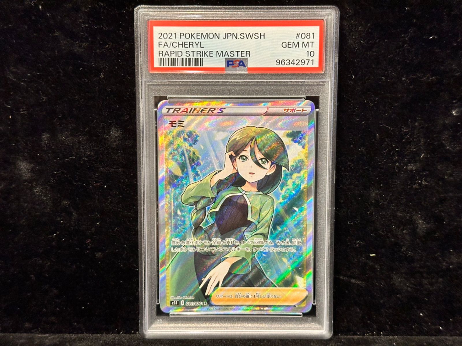 PSA10〕モミ【SR】{081/070} [その他] - メルカリ
