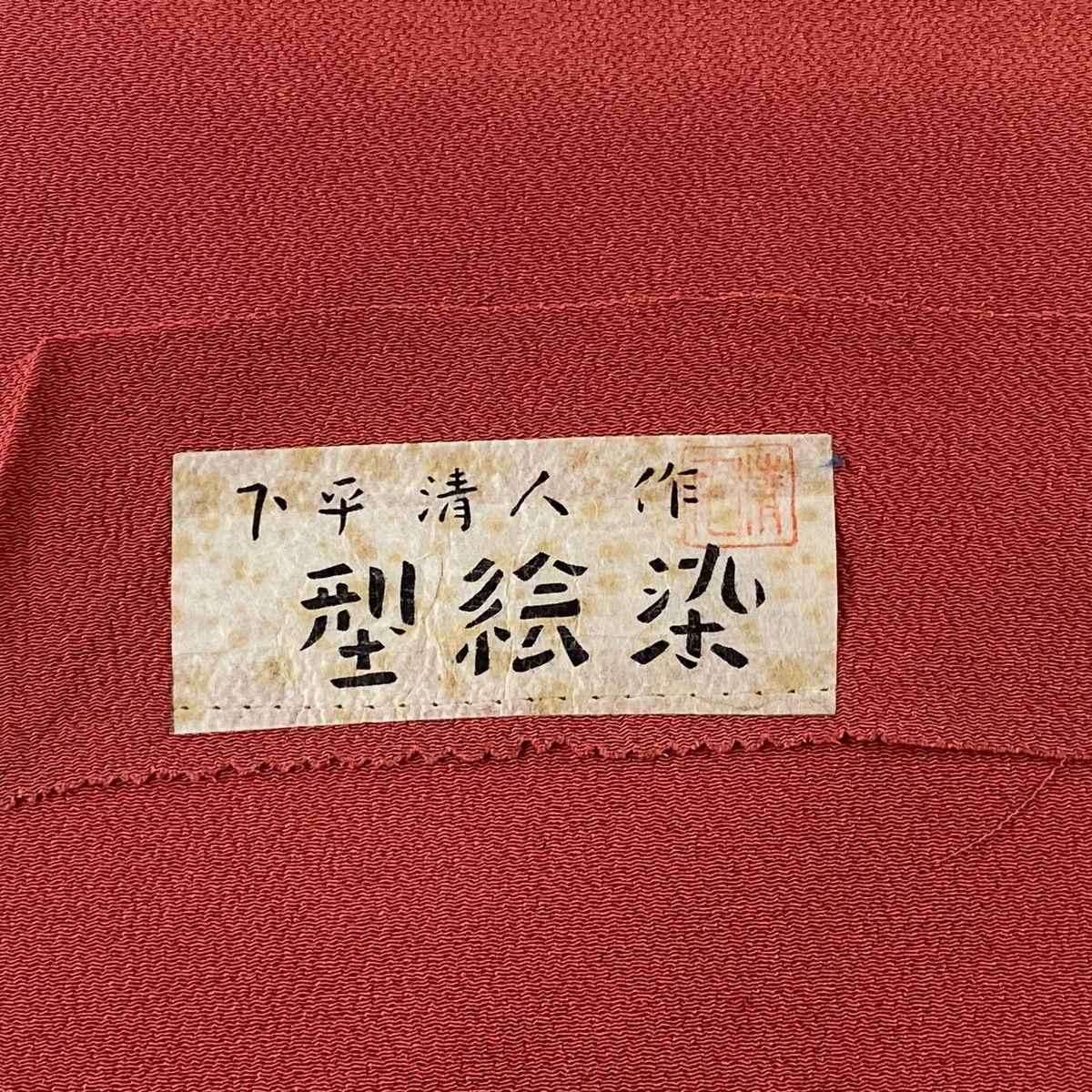 縮緬 ピンク
