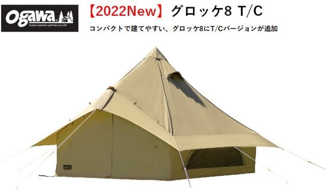 オガワ テント グロッケ 8TC 2787 ogawa キャンパルジャパン オガワ テント グロッケ 8TC 2787 ogawa キャンパルジャパン