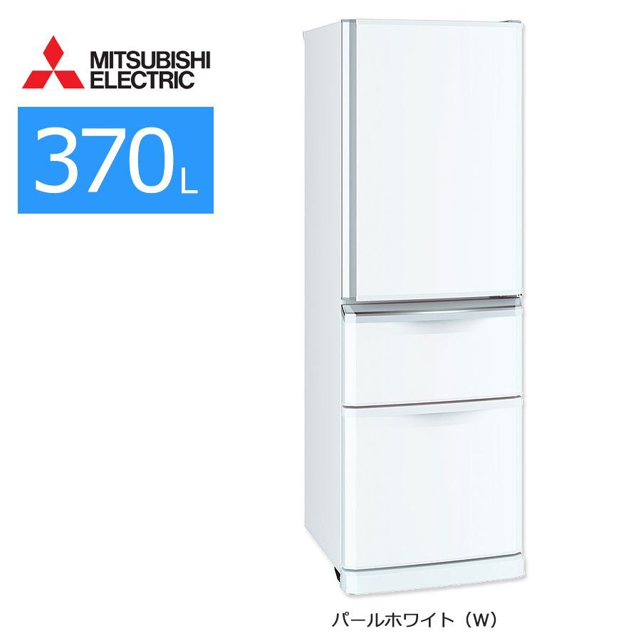 普通ランク / 屋内搬入付き / 徹底除菌クリーニング済み】 三菱 3ドア冷蔵庫 370L 60日保証 MR-C37Z シーンフィット制御  ビックフリーザー 自動製氷 - メルカリ