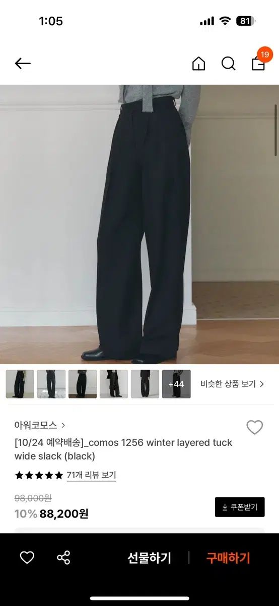 アワーコモスのourcomos 1256 スラックス