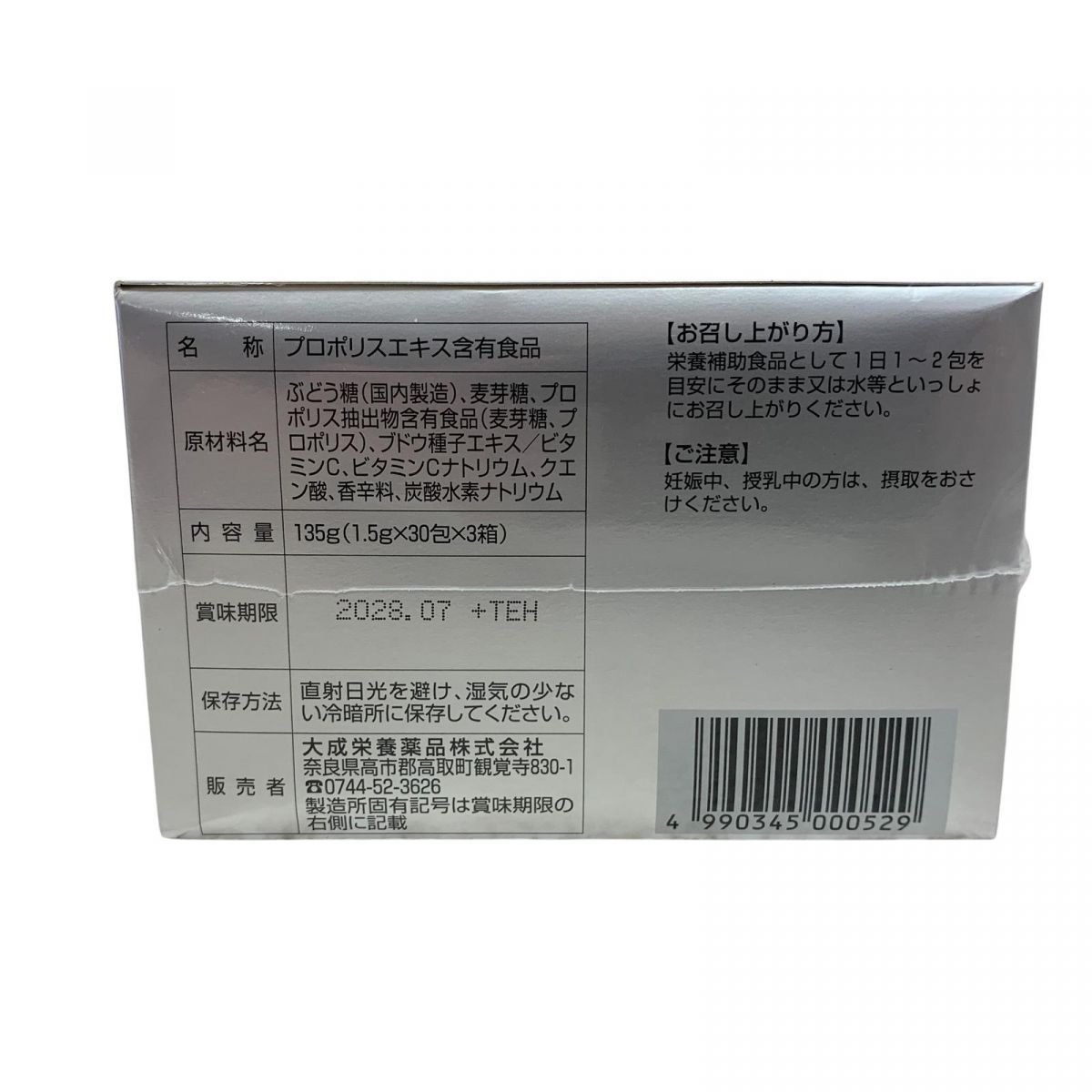 プロポリス 21世紀