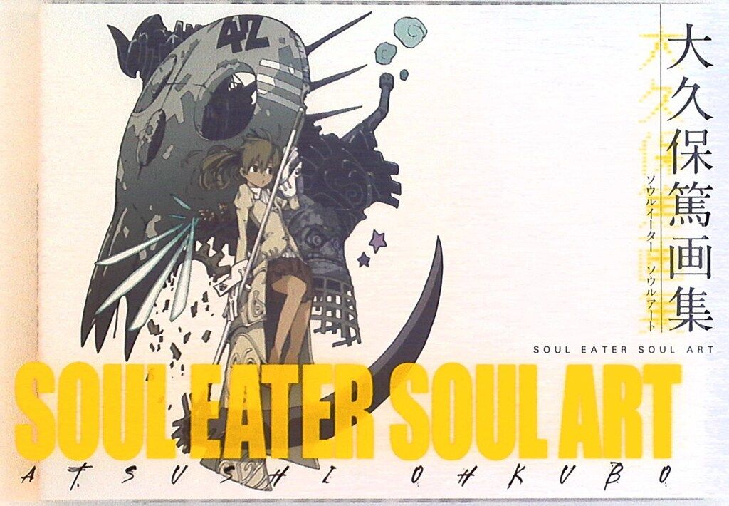初版 Soul Eater Soul Art 1 2 セット Soul Eater: Soul Art Encore