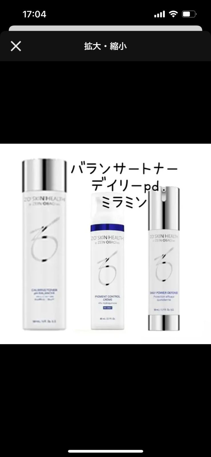 山田麻衣様専用 ゼオスキンセット - メルカリ