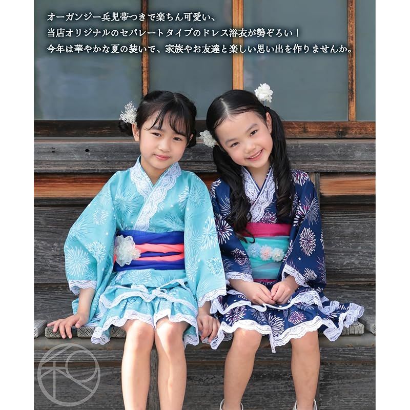 ニシキ] 24906 セパレート浴衣+兵児帯2本セット ドレス浴衣