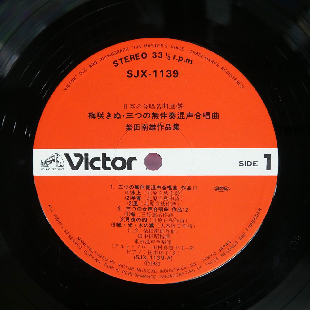 国内盤 柴田南雄/作品集/VICTOR SJX1139 LP - メルカリ