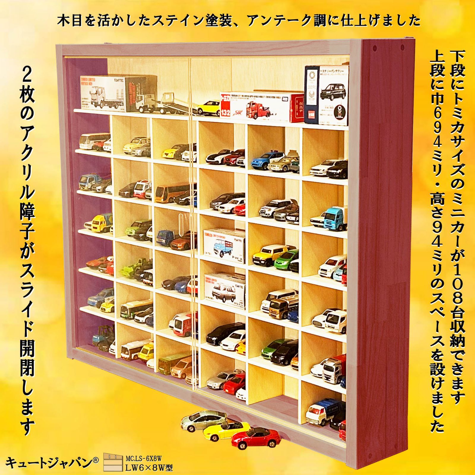 売れ筋ランキングも トミカケース 180台収納 日本 メープル色塗装 アクリル障子付 ミニカー
